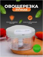 Овощерезка ручная кухонная, измельчитель механический ручной