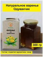 Варенье из Одуванчиков, 300 гр, коробка с магнитом