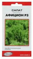 Семена Салат "Афицион" РЗ, 20 шт