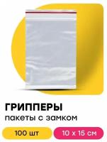 Грипперы пакеты упаковочные с замком zip lock 10х15 см 100 шт