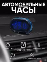 Автомобильные цифровые электронные часы-будильник VST синий
