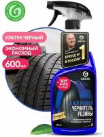 Полироль чернитель шин "Black rubber", 600мл