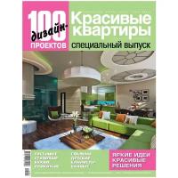 Журнал 100 дизайн-проектов №2012