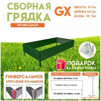 Готовая оцинкованная грядка на дачу Delta-Park GX 0,45х0,95 метра, зелёный