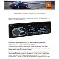 MYSTERY MAR-284U Автопроигрыватель Mystery MAR-284U MP3/WMA/USB/AUX Без диска!