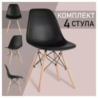 Стулья Brabix "Eames CF-010", комплект 4 шт., пластик черный, опоры дерево/металл, 532631, 2033A