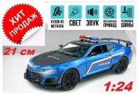 Chevrolet Camaro ZL1 Шевроле Камаро металл, инерция, Полиция, ФСБ, с мигалками, 21 см (1:24), открываются двери, капот и багажник, свет и звук