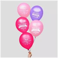 Воздушные шары латексные Страна Карнавалия на 8 марта, Комплименты девушке, 30 см, набор 5 шт