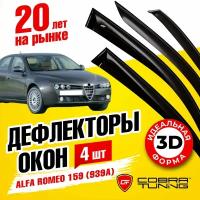 Дефлекторы боковых окон для Alfa Romeo (Альфа Ромео) 159 Седан (939A) 2005-2011, ветровики на двери автомобиля, Cobra Tuning