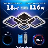 Люстра потолочная светодиодная черная с RGB подсветкой и пультом управления для всех видов потолков, светильник потолочный