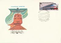 Коллекционный почтовый конверт СССР с маркой. Отечественные локомотивы, 1982 год
