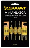 Предохранитель MiniANL SWAT 20А, позолота, 5 шт, Swat MiniANL-20A