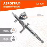 Аэрограф Patriot AB 400 (830902050)