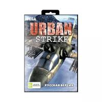 Игра Sega: Urban Strike