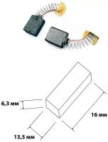 Щетки угольные для электроинструментов Makita СВ-153 6,3х13,5х16 мм. В упаковке 2 шт