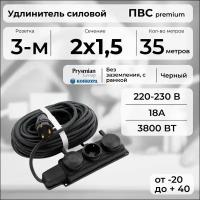 Удлинитель силовой "PREMIUM CABLE" с трехместной розеткой на рамке, электрический 35 м для электроприборов в бухте, кабель ПВС 2х1,5 черный ГОСТ +