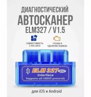 Автосканер ELM327 Bluetooth версия 1.5 чип FKCYM438 / Диагностический сканер OBD ELM327 для диагностики автомобиля с поддержкой iOS, Android и Windows