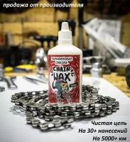 Парафиновая смазка для цепи велосипеда MAX WAX Chain Wax 100мл