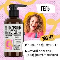 Кудрявый метод Гель для укладки кудрявых волос средней фиксации, стайлинг, 300 мл