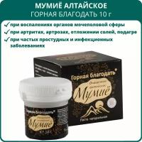 Мумиё алтайское очищенное Горная благодать, 10 г. При травмах, переломах, артритах, артрозах, псориазе, акне, фурункулах