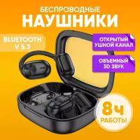 Беспроводные наушники Borofone BW42, True Wireless, черные / Беспроводная Bluetooth-гарнитура стерео для занятия спортом / Беспроводные наушники открытого типа микрофоном, 12 м радиус действия