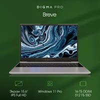 Ноутбук Digma Breve 15.6", Ryzen 7 5800U, 16ГБ, 512ГБ SSD, AMD Radeon Vega 8, Windows 11 Professional