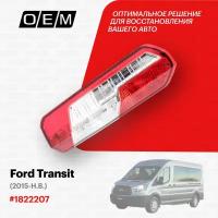 Фонарь левый для Ford Transit 1822207, Форд Транзит, год с 2015 по нв, O.E.M