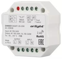 Диммер SMART-D5-DIM-IN (230V, 1A, TRIAC, 2.4G) (Arlight, IP20 Пластик, 5 лет)