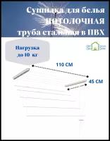 Сушилка для белья потолочная 120 см (пластиковые комплектующие)