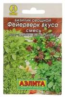 Семена Базилик овощной "Фейерверк вкуса" "Лидер", смесь, 0,3 г, (10 шт)