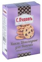 Капли шоколадные «С. Пудовъ», термостабильные, 90 г