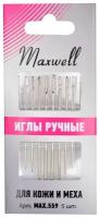 Иглы для шитья Maxwell для кожи и меха, шорные №8 и 10, ручные №12, 5 шт (MAX.559)