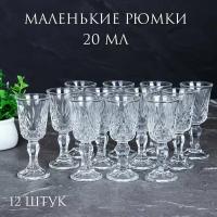 Рюмки маленькие 12 штук 20 мл "Тюльпан", набор рюмок