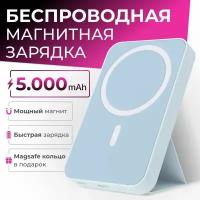 Магнитный повербанк 5000 Wireless Power Bank с быстрой беспроводной зарядкой для Айфона / iPhone 12, 13, 14, 15