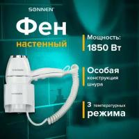 Фен для волос настенный SONNEN HD-2206 SUPER POWER, 1850 Вт, 2 скорости, белый, 608482