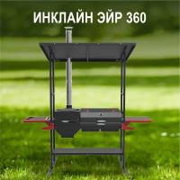 Печь-мангал с навесом Grillver "Искандер 360 Инклайн Эйр" с крышкой гриль и решеткой из нержавеющей стали (для казана 8 л. Сталь 3 мм)