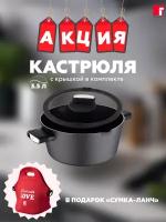 Кастрюля Bergner Ion Plus 3,5 литра с крышкой + подарок Сумка для ланча, арт. BG-35911-BK-PRE