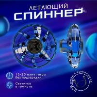 Летающий Спиннер,Синий диск,Бумеранг НЛО,Антистресс игрушка/Подарок на 23 февраля/8 марта/Malabar