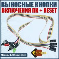 Внешние кнопки включения компьютера, EATXpower2key, Espada