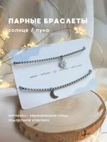 Браслет-цепочка v.serdce_store Парные браслеты на цепочке, 2 шт., размер one size, серебристый, серый