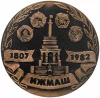 Медаль настольная "В честь 175-летия завода ижмаш. 1807-1982", медь, СССР, 1982 г