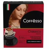 Кофе молотый Coffesso Classico Italiano порционный 5 шт по 9г, 1 упаковка