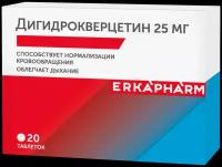 Эркафарм Дигидрокверцетин 20 шт таблетки
