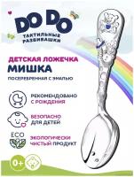 Ложка детская тактильная DoDo Мишка с голубой эмалью в блистере