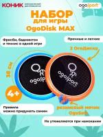 Набор дисков ракеток для игры с мячиком (бадминтон + фрисби + теннис) OGOSPORT OgoDisk-Max SK001
