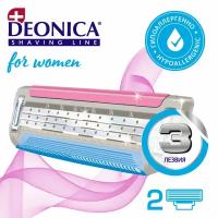 Сменные кассеты д/бритья DEONICA 3 лезвия FOR WOMEN 2 шт