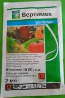 Вертимек Эффективное средство против всех видов клещей трипсов и яблонная медяница!!!