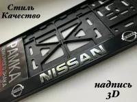 Рамка под номерной знак для автомобиля Ниссан (NISSAN) 1 шт. черная