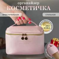 Косметичка женская для косметики, дорожная, органайзер, подарок