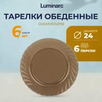 Тарелки Luminarc океан эклипс 6 шт / тарелка обеденная 24 см / тарелки набор / люминарк посуда наборы